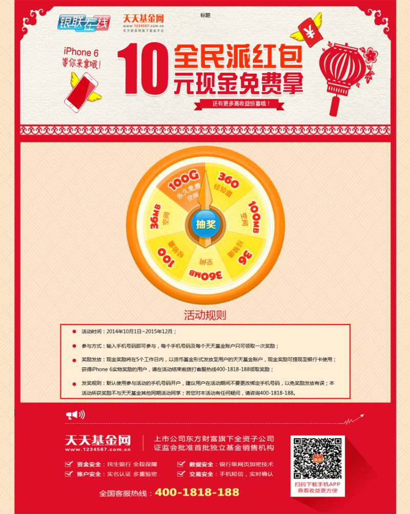 红色的基金公司抽奖活动页面模板html源码_网站专题模板插图