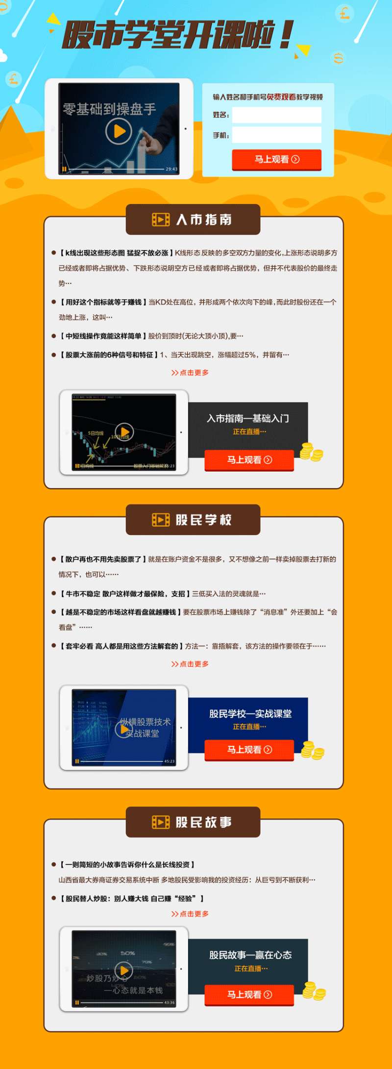 简单的股票学堂宣传页模板源码_网站专题模板插图