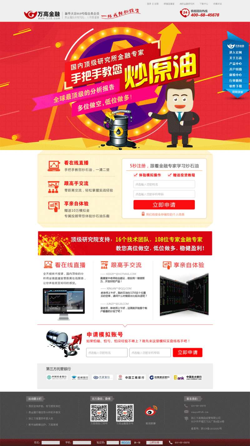 炒原油金融公司活动专题页模板_网站专题模板插图