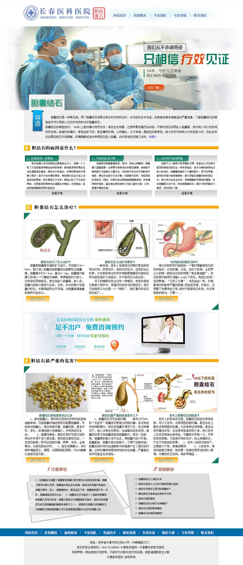 医院胆囊结石专题页html静态页源代码_网站专题模板插图