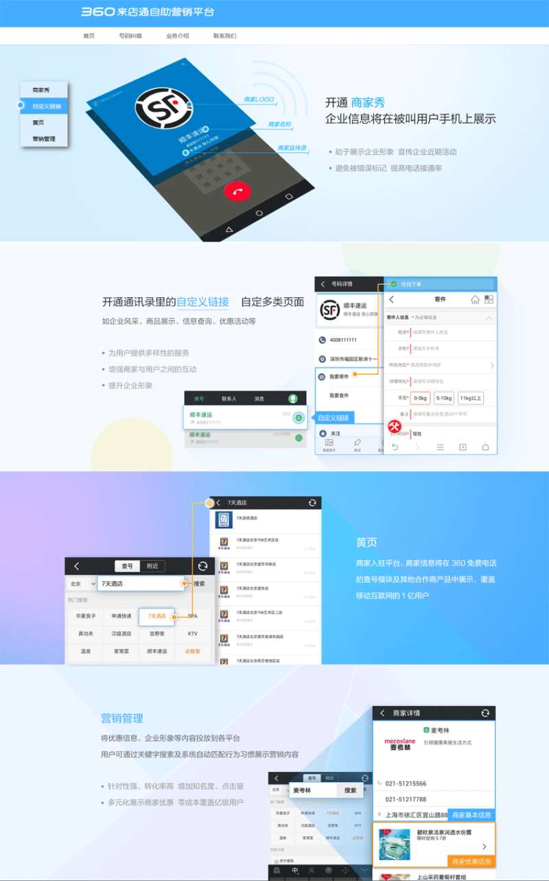 蓝色的360手机商家服务专题页面模板_网站专题模板插图