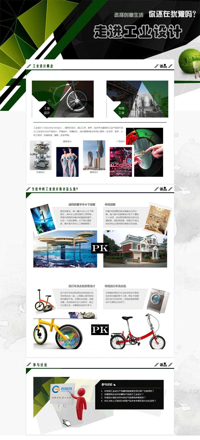 走进工业科技创新专题展示页面模板_网站专题模板插图