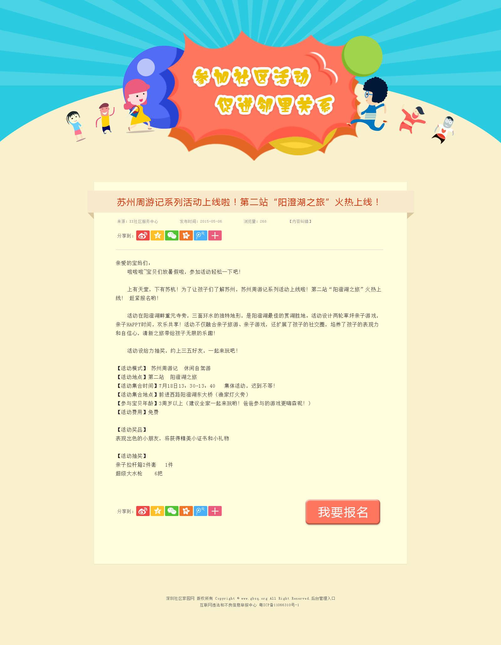 卡通风格的社区活动招募宣传页模板设计_网站专题模板插图