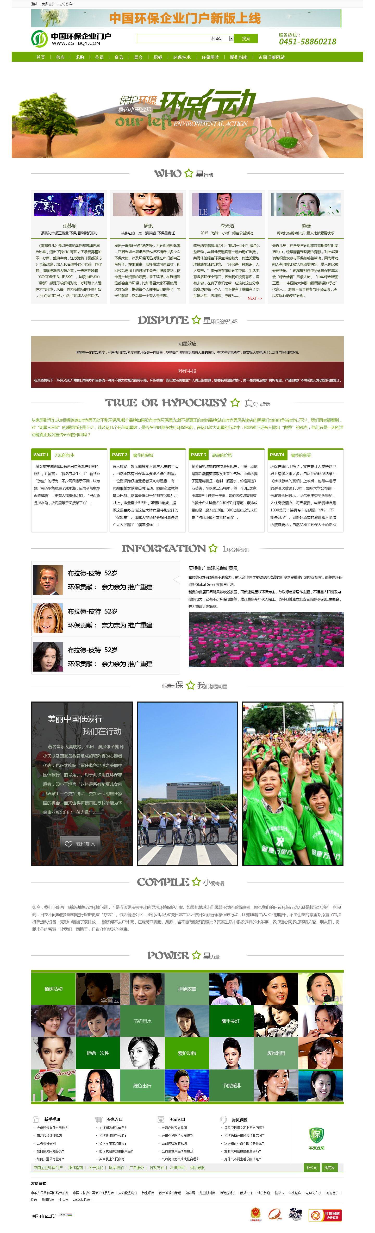 绿色的环保企业专题页面模板下载_网站专题模板插图