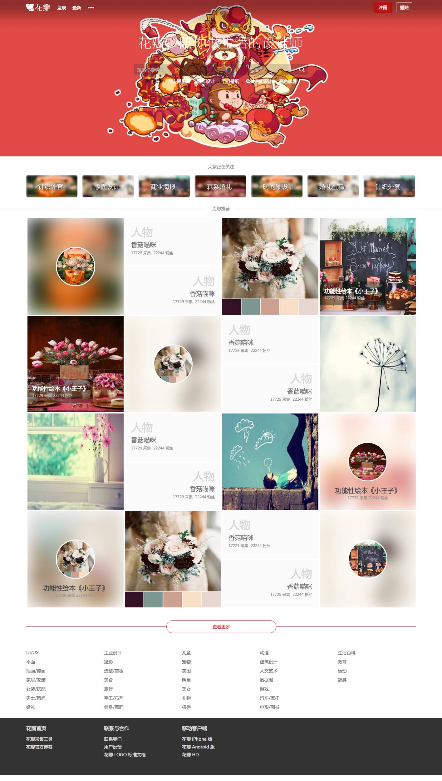 红色的花瓣官网首页模板html下载_网站专题模板插图