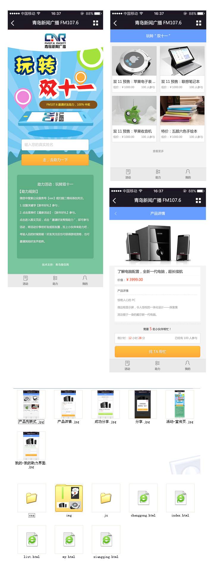 个人原创                                微信手机端双十一活动页面介绍wap模板_网站专题模板插图