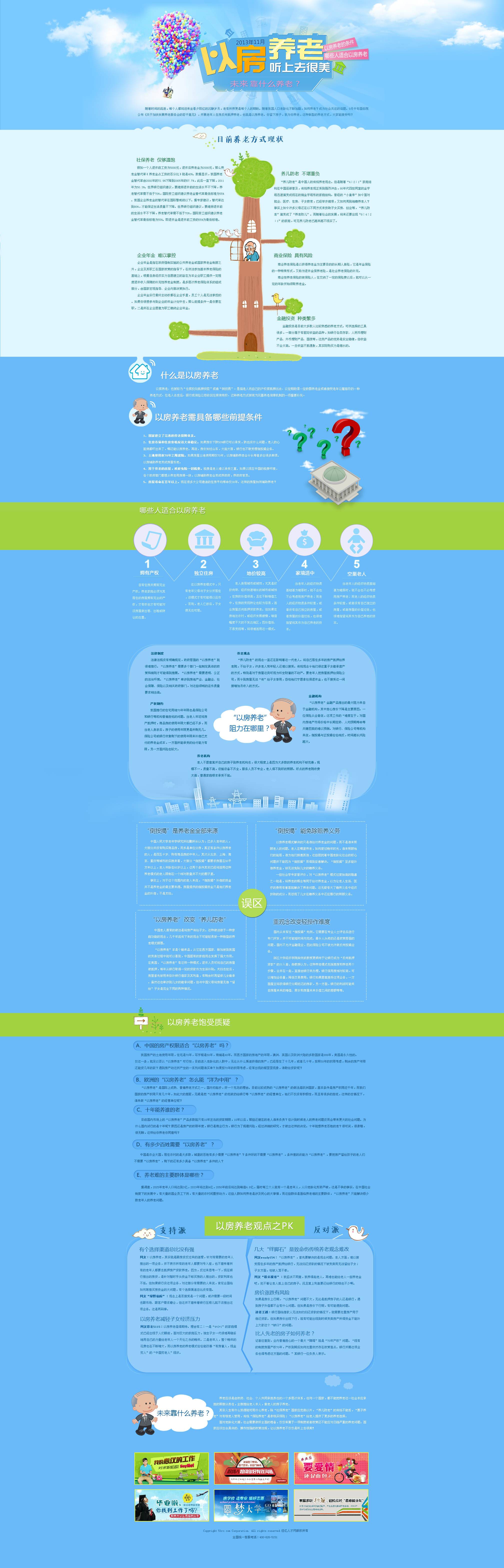 扁平化设计房地产专题页面模板psd下载_网站专题模板插图
