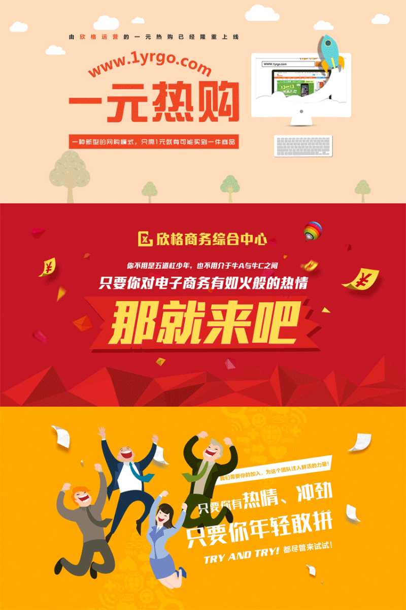 欣格电子商务宣传专题设计海报模板_网站专题模板插图