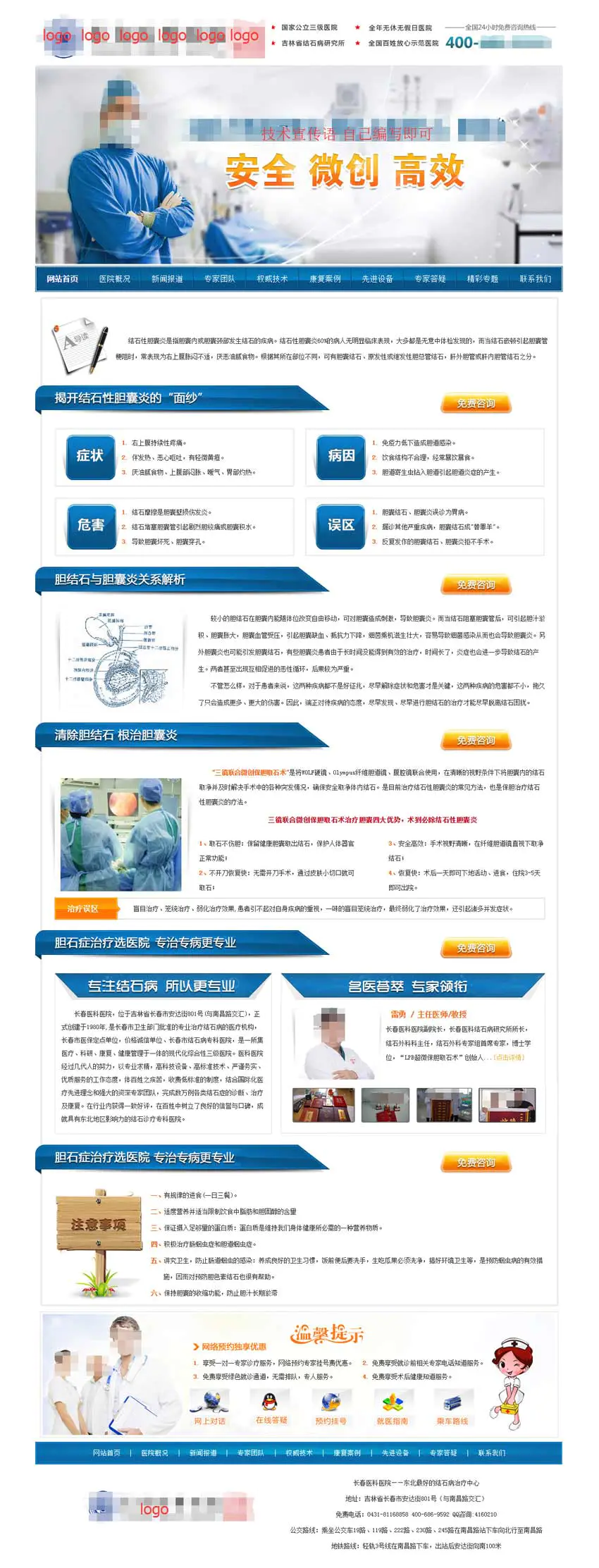 蓝色的医院胆囊炎专题页html模板_网站专题模板插图 蓝色的医院胆囊炎专题页html模板_网站专题模板插图