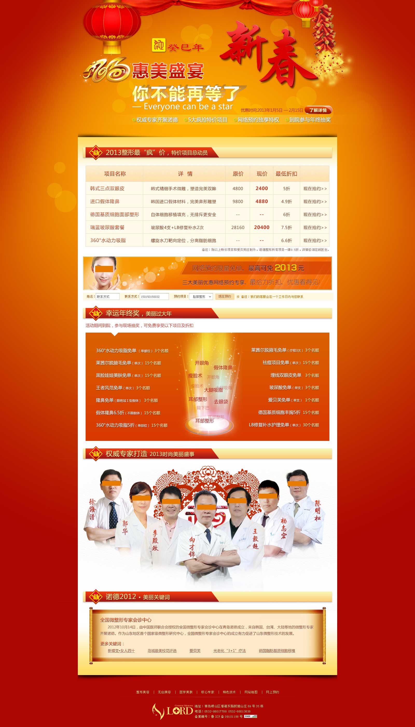 喜庆的美容医院元旦专题模板psd下载_网站专题模板插图