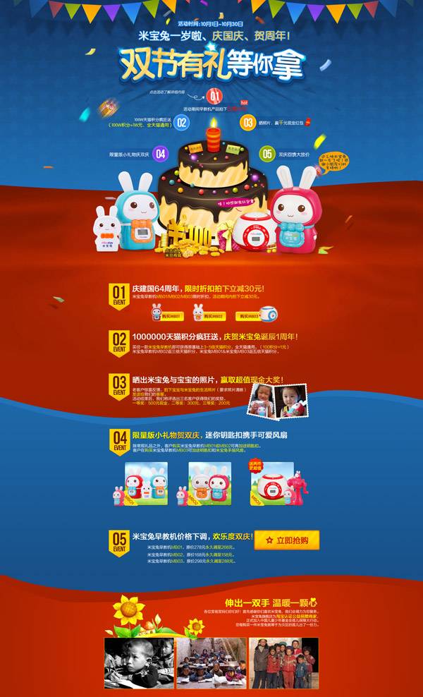 淘宝店铺周年庆专题页模板下载psd_网站专题模板插图