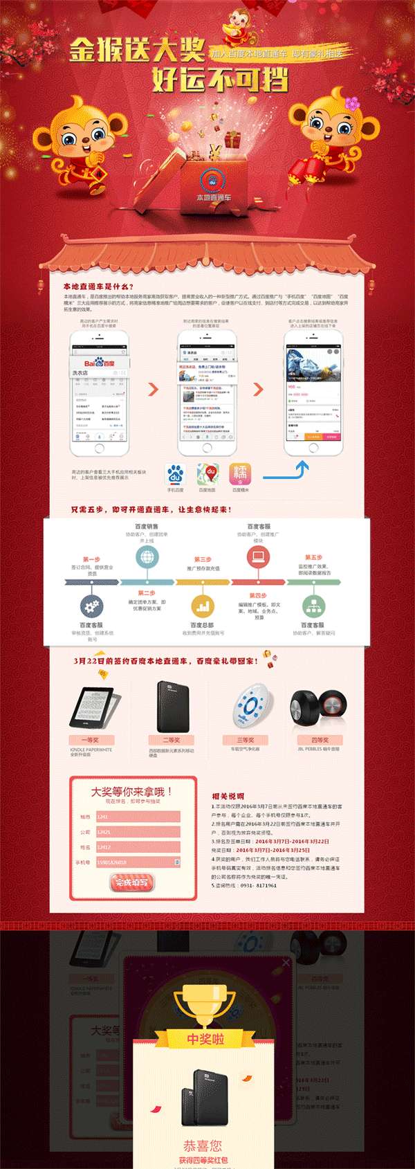 红色喜庆的百度直通车猴年抽奖专题模板_网站专题模板插图