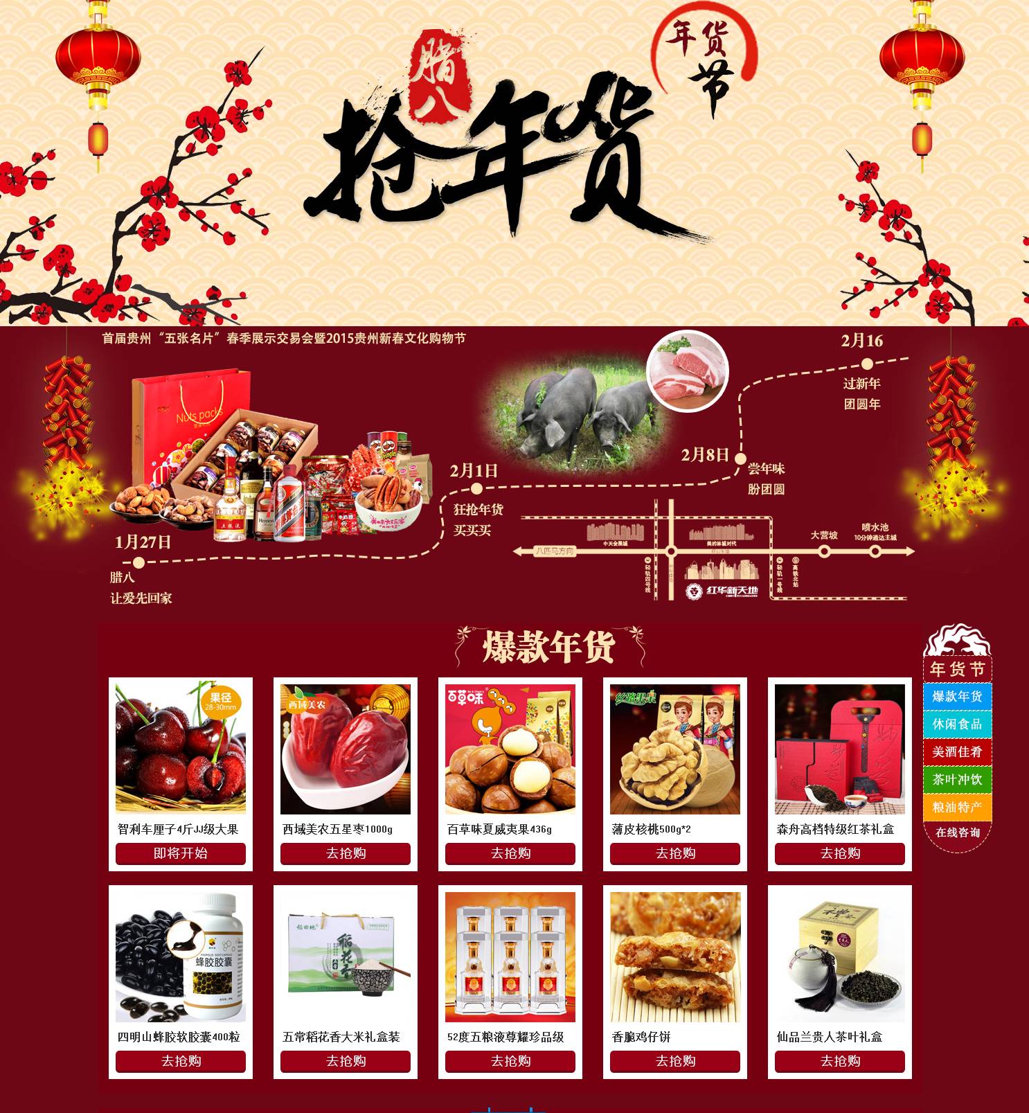 腊八节抢年货专题页面模板下载html_网站专题模板插图