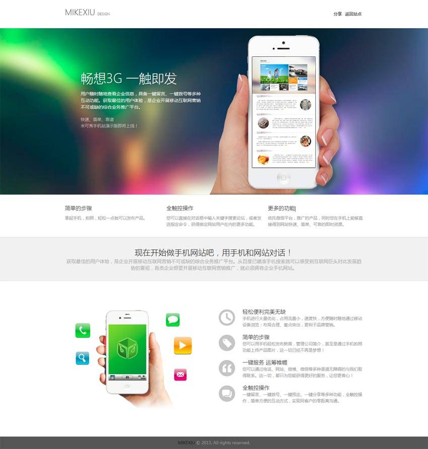 简洁的手机建站app静态专题页模板下载_网站专题模板插图