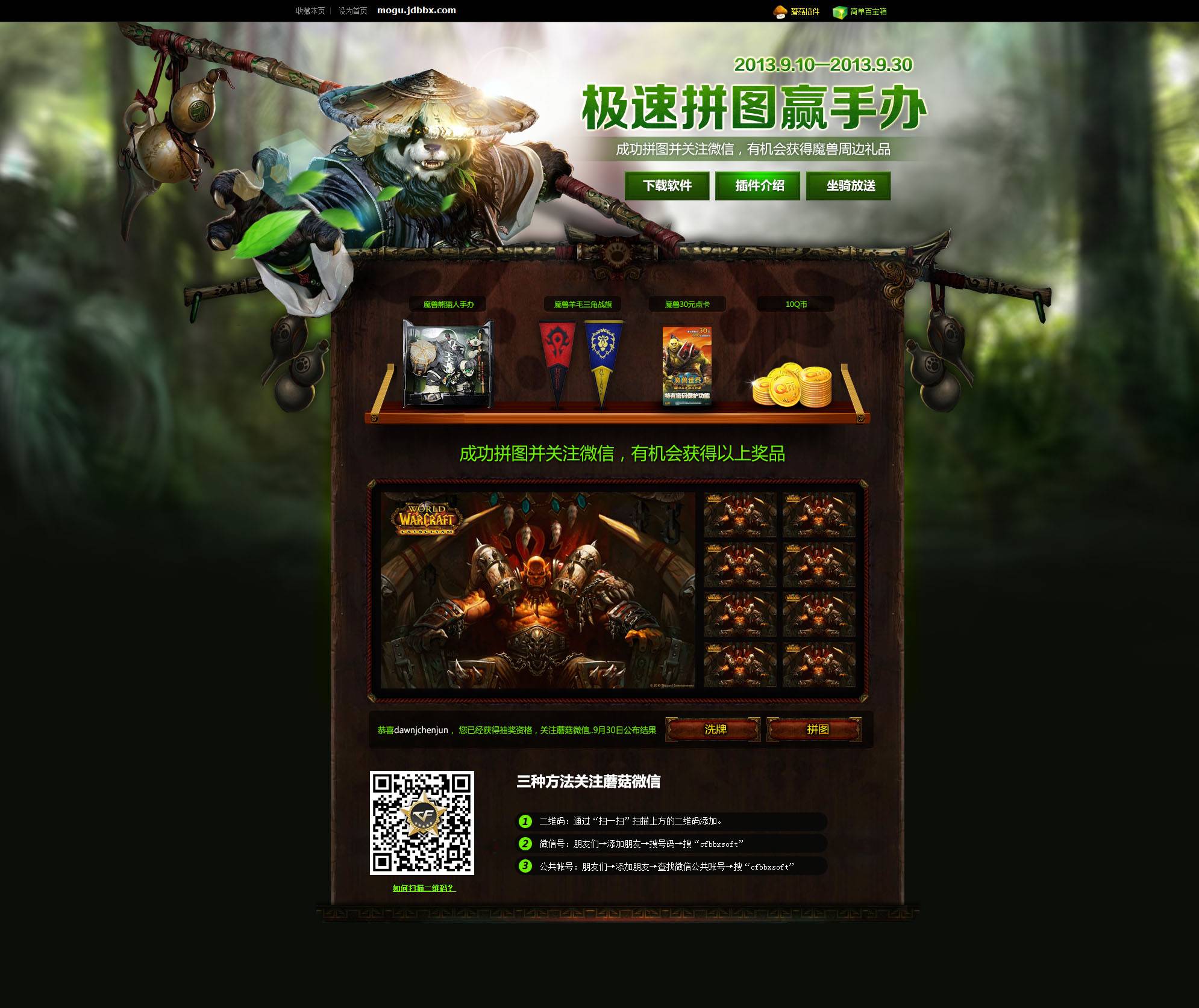 魔兽游戏专题网页模板素材PSD_网站专题模板插图