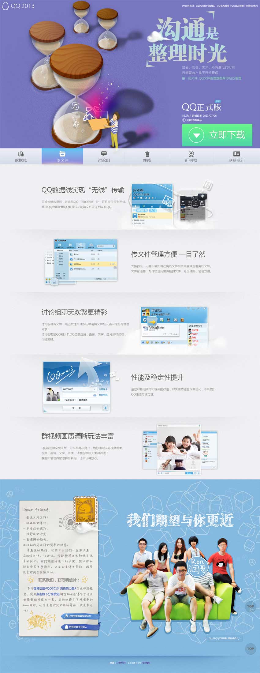响应式QQ软件介绍专题页面模板源码下载_网站专题模板插图