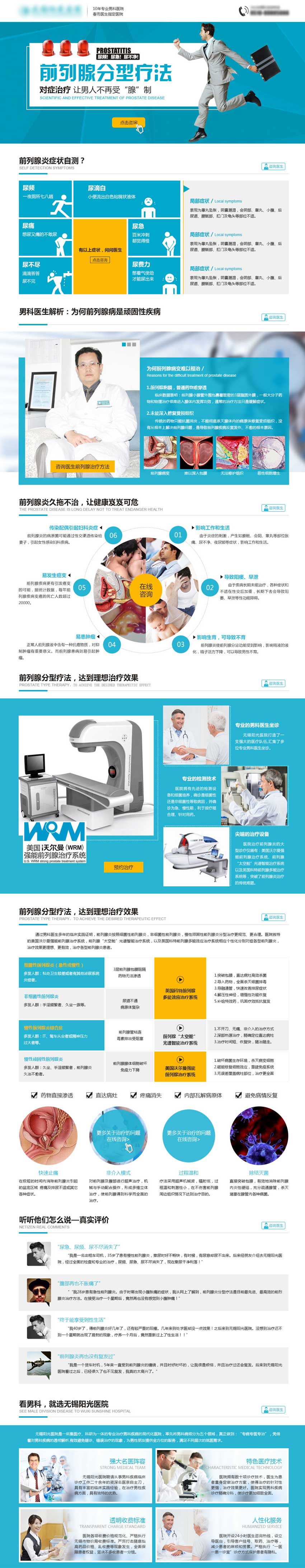蓝色的男科医院专题设计模板psd下载_网站专题模板插图