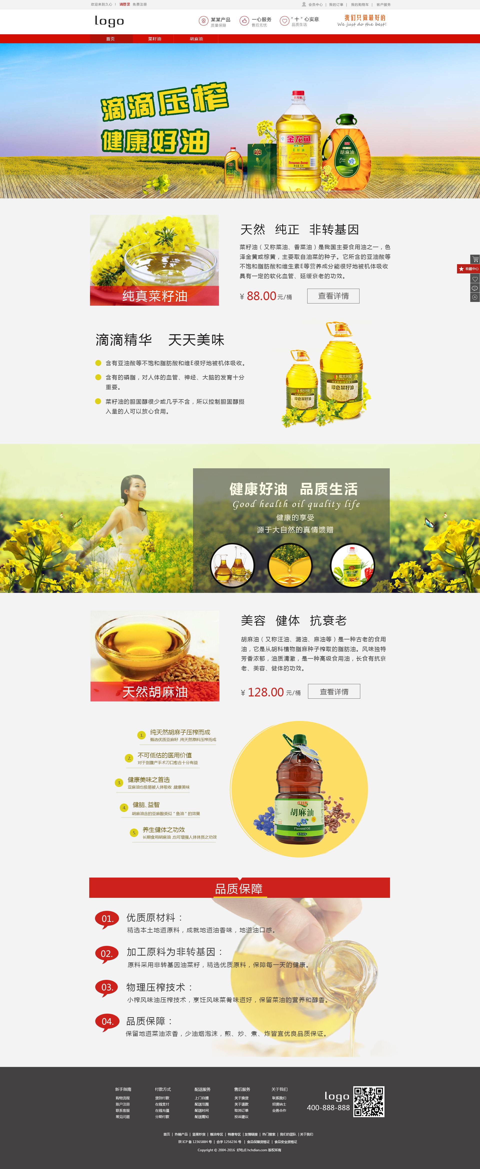 红色的健康好油专题页面设计模板psd下载_网站专题模板插图
