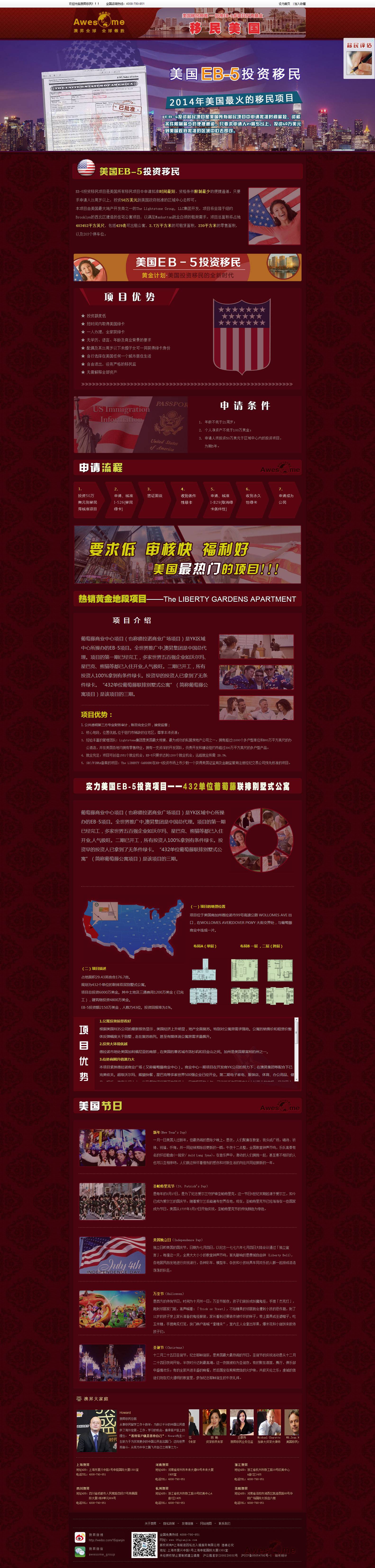 红色的美国EB-5移民投资专题页面模板html源码下载_网站专题模板插图