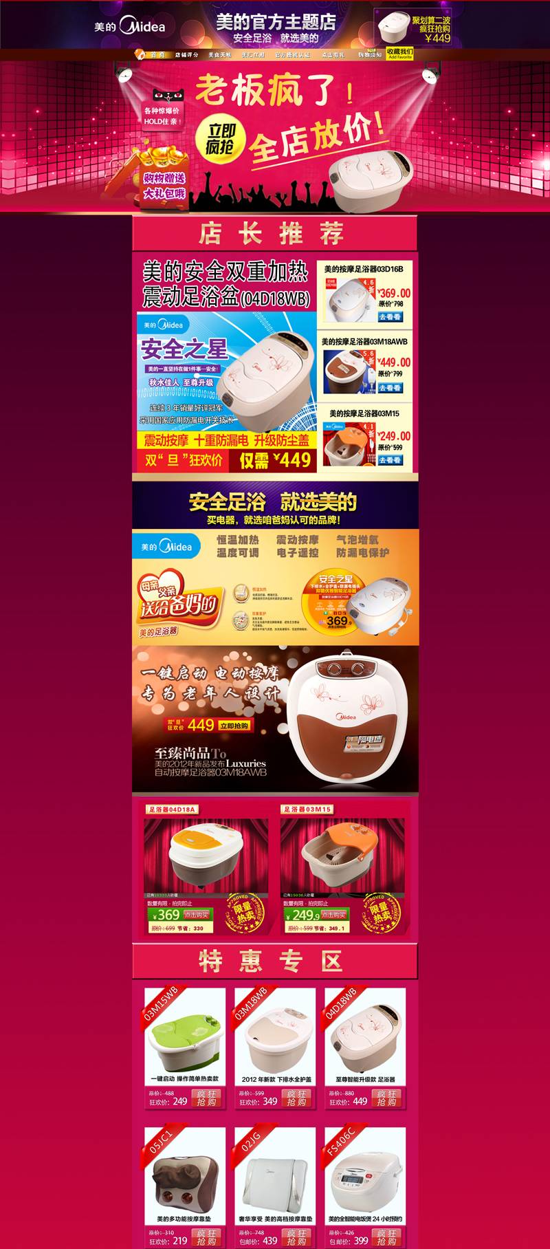 淘宝店铺电器促销活动专题页面模板psd下载_网站专题模板插图