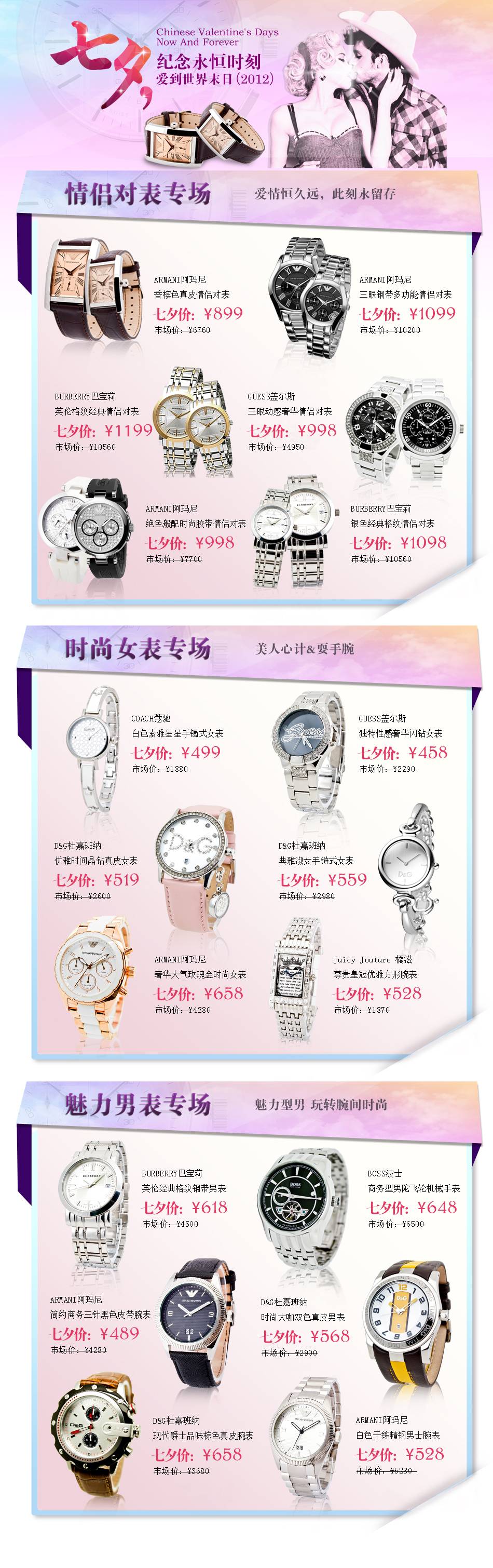 七夕情人节情侣手表促销专题页面模板psd素材下载_网站专题模板插图