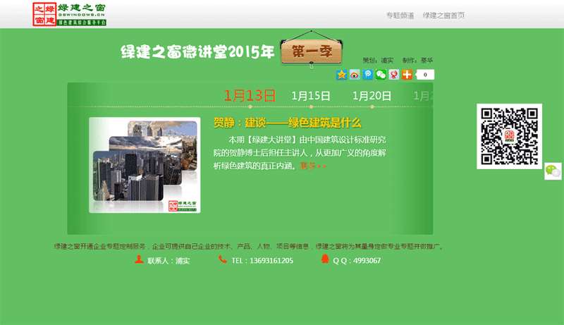绿色的微信课题讲座专题模板html下载_网站专题模板插图
