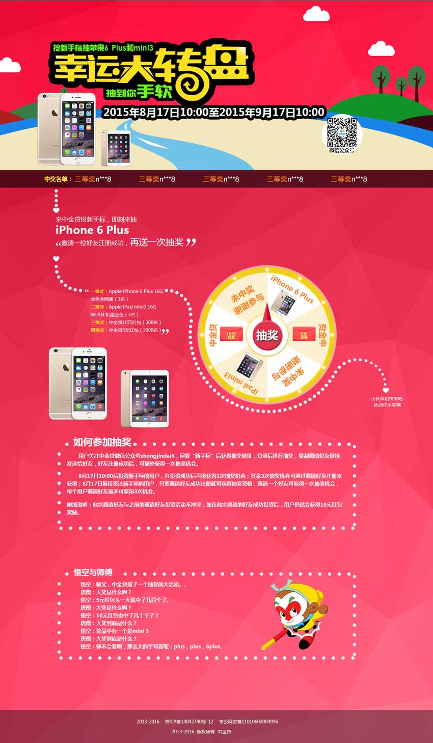 红色的幸运大转盘抽奖活动专题页模板_网站专题模板插图