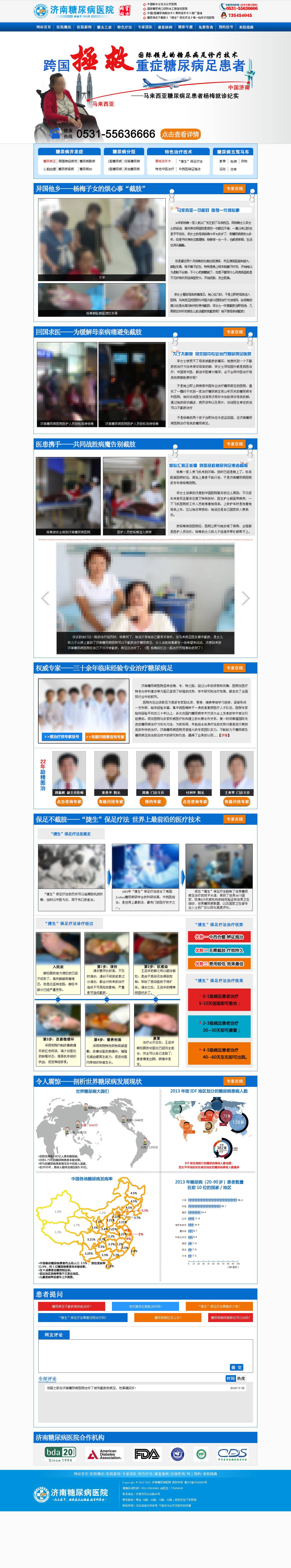 蓝色的医疗网站专题页模板下载_网站专题模板插图