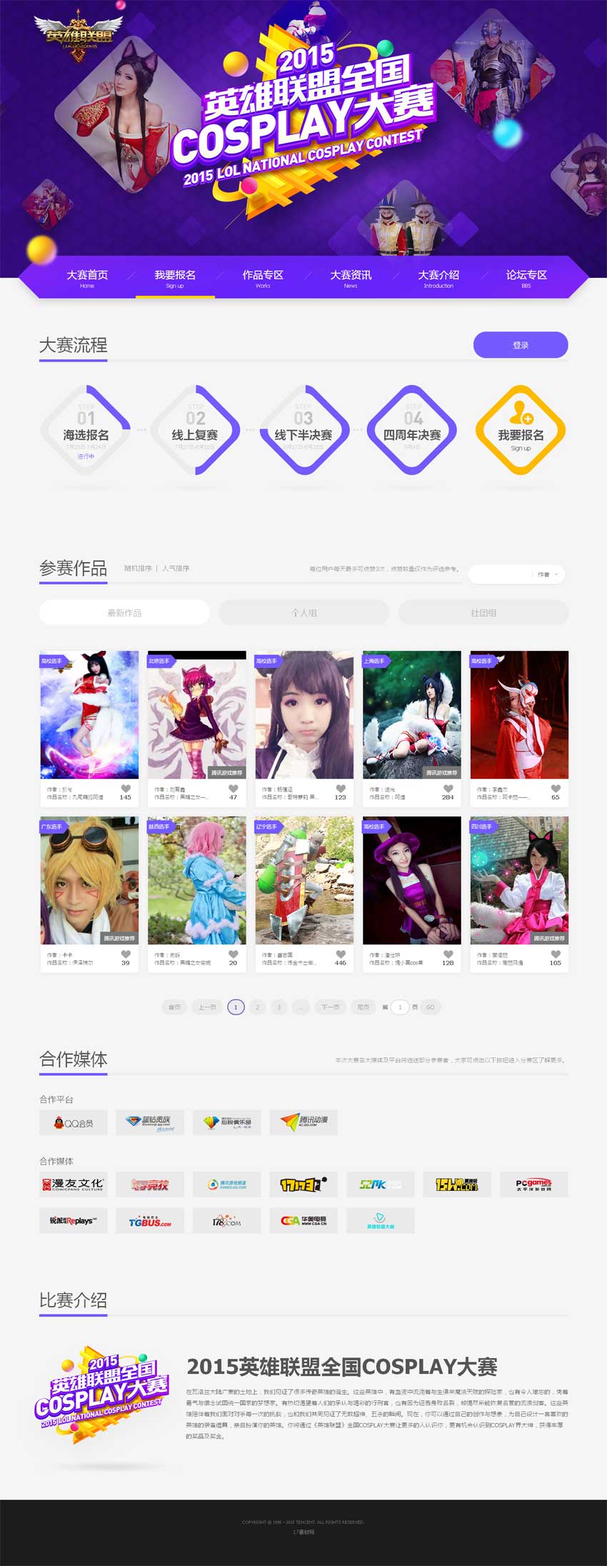 2015英雄联盟COSPLAY大赛专题模板下载_网站专题模板插图
