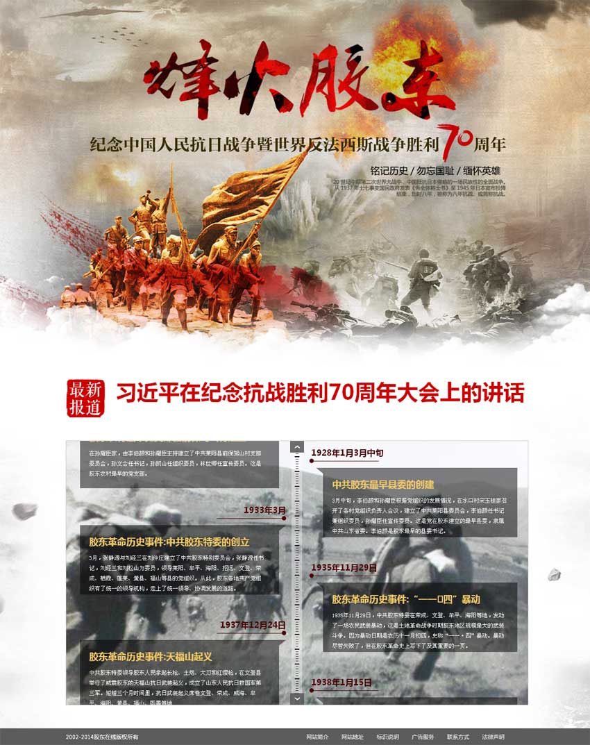 纪念抗日战争胜利70周年专题页模板源码_网站专题模板插图