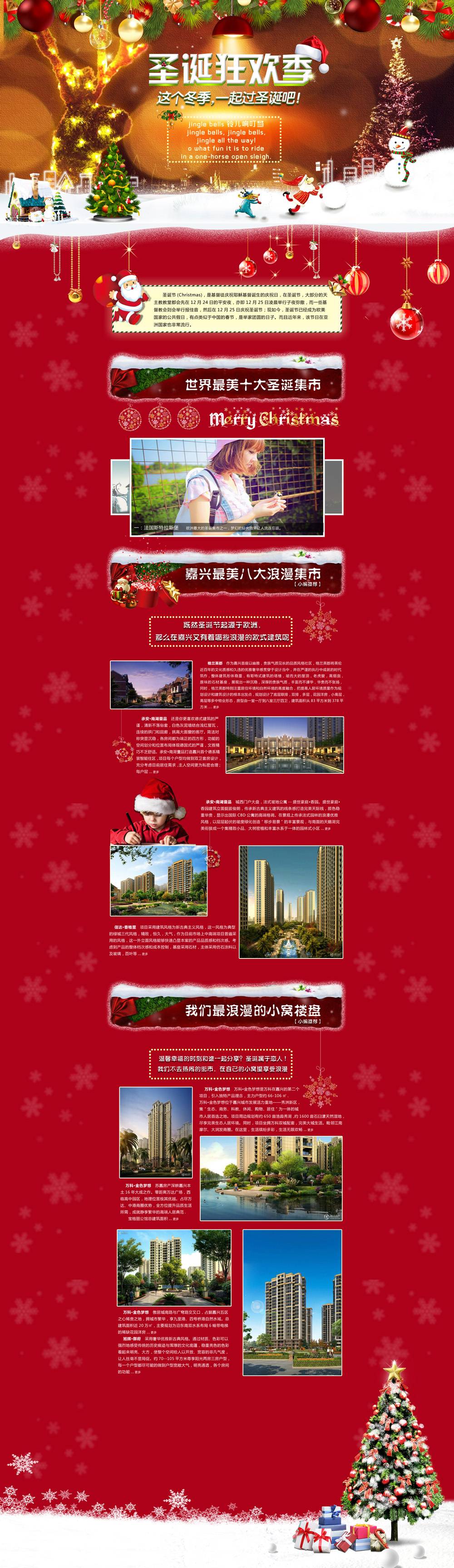 红色喜庆房地产圣诞节专题页模板psd下载_网站专题模板插图