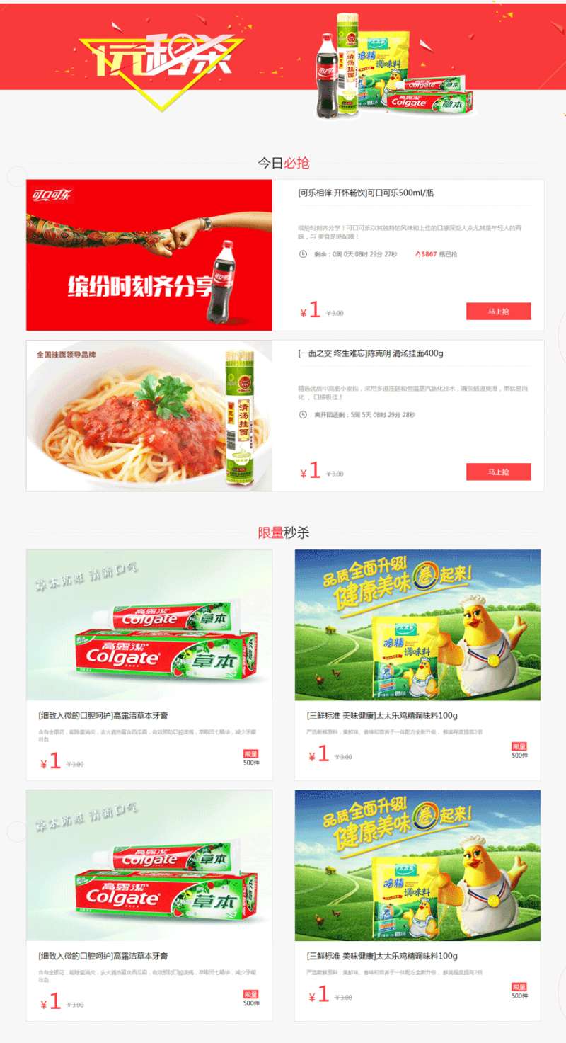 红色的秒杀抢购活动页面模板html下载_网站专题模板插图