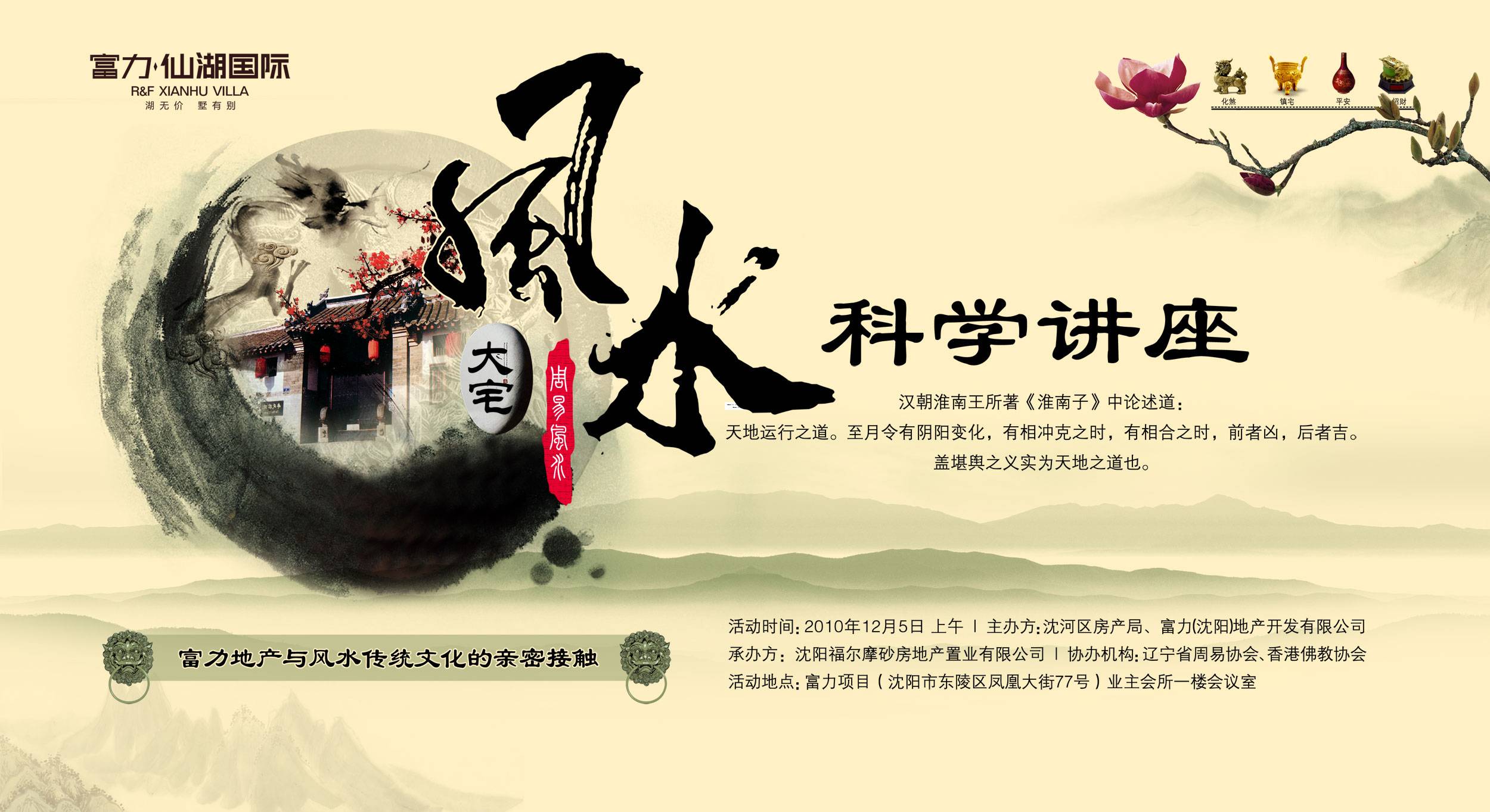 中国古典风格的房地产专题页面模板psd分层素材下载_网站专题模板插图