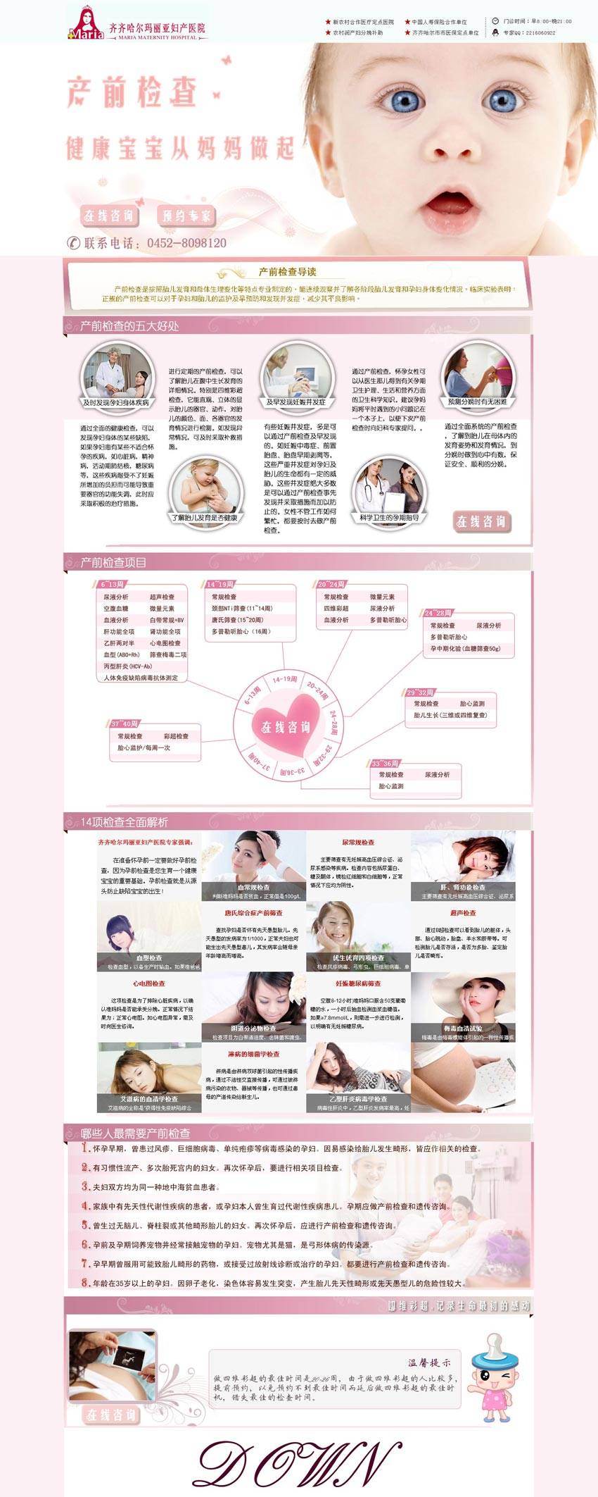 粉色的妇产医院产前检查网页专题模板psd素材下载_网站专题模板插图