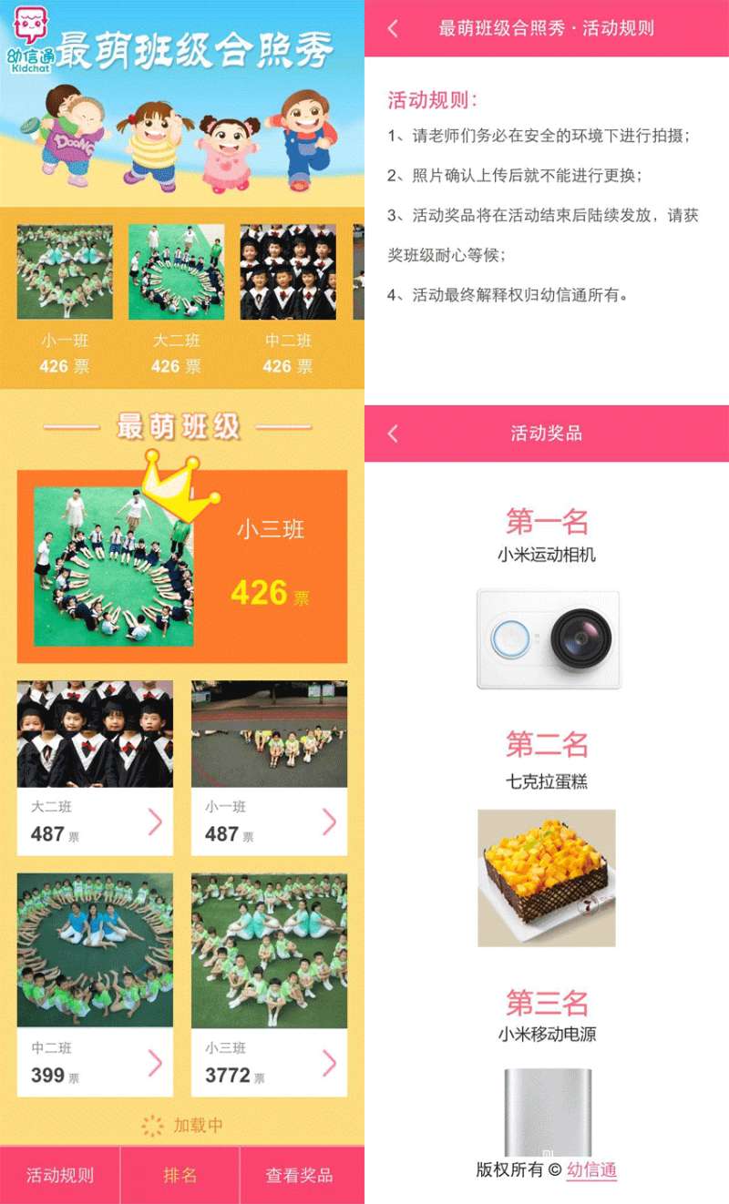 个人原创                                幼儿园微信投票专题活动页面模板下载_网站专题模板插图