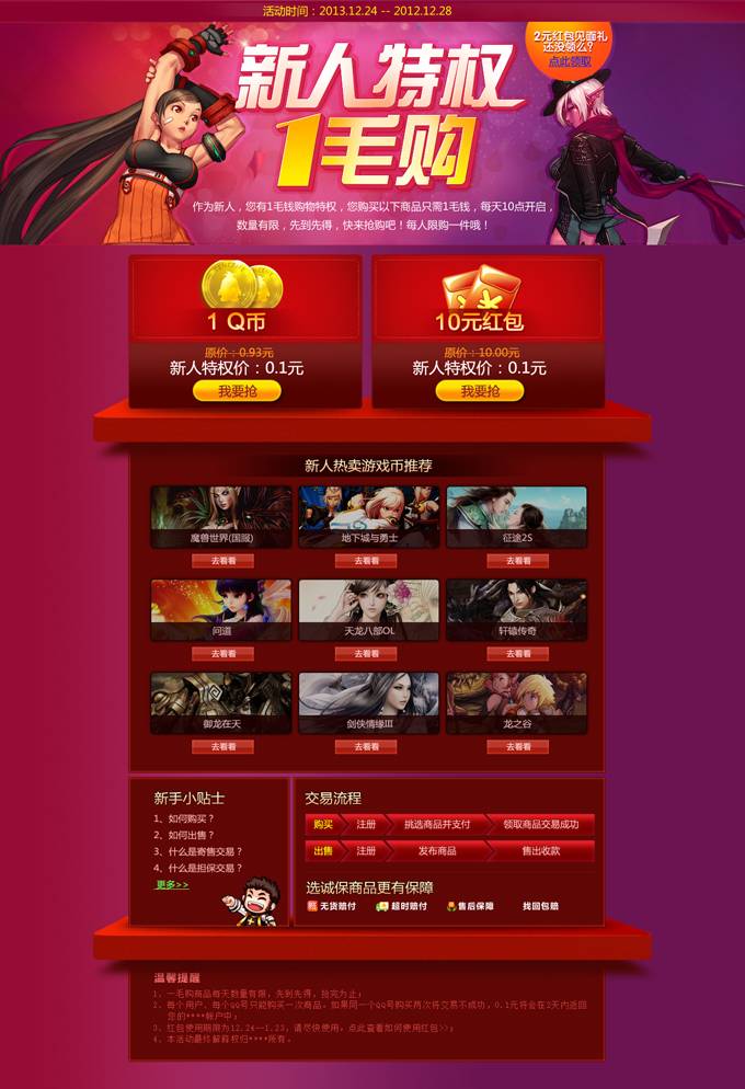 红色的淘宝游戏网店促销活动专题页面模板_网站专题模板插图
