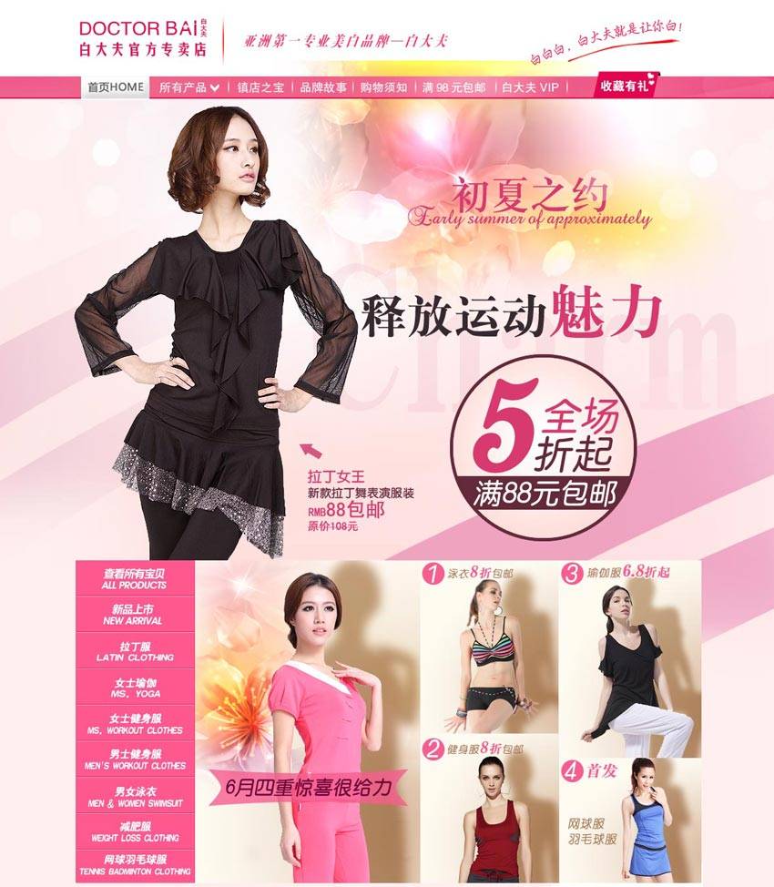 淘宝店铺首页模板夏季女装专题页面模板psd分层素材下载_网站专题模板插图