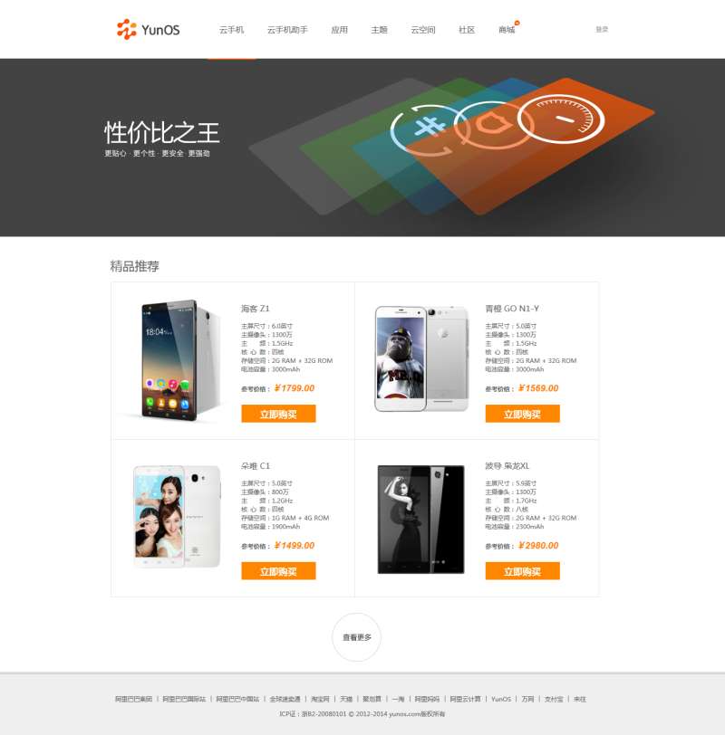 大气的云手机列表页面静态模板下载_网站专题模板插图