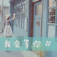 带有文字伤感的女生头像_痛苦的是放弃心中的爱_QQ头像插图2