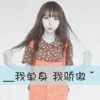阿宝色带字女生头像 好看的阿宝色女生头像_QQ头像插图7