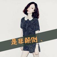 阿宝色带字女生头像 好看的阿宝色女生头像_QQ头像插图9