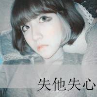唯美的阿宝色文字控女生头像 阿宝色女生头像带字的_QQ头像插图3