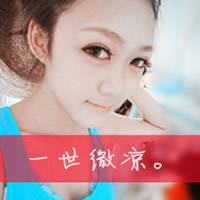 唯美的阿宝色文字控女生头像 阿宝色女生头像带字的_QQ头像插图8