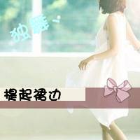 非主流唯美女生带字头像 阿宝色女生文字控头像_QQ头像插图13