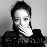 黑白伤感男生女生头像_当流泪流下来才知道心事真的痛了_QQ头像插图12