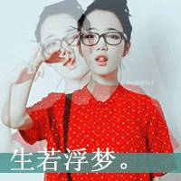 女生重影头像带文字的 文字控女生重影头像_QQ头像插图18