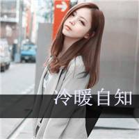 伤感女生头像带字的 谁的旧爱不是谁的新欢_QQ头像插图3