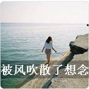 伤感女生头像带字的 谁的旧爱不是谁的新欢_QQ头像插图13