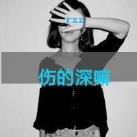 唯美伤感女生头像带字的 我还应该相信爱情吗_QQ头像插图1