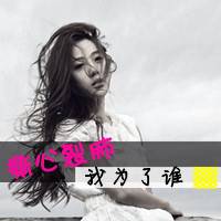 唯美伤感女生头像带字的 我还应该相信爱情吗_QQ头像插图13